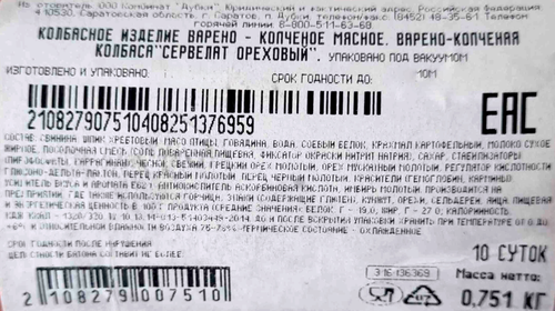 

Колбаса Дубки Сервелат Ореховый варено-копченый весовая