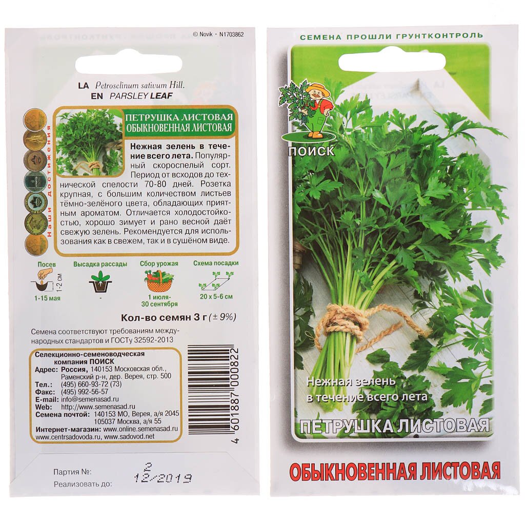 

Семена Поиск Петрушка Обыкновенная листовая, 3 г