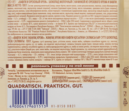 

Шоколад молочный Ritter Sport Вафля и ореховый крем 100 г