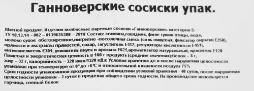 

Сосиски МД Богачев Ганноверские, вес
