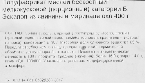 

Эскалоп Великолукский Мясокомбинат из свинины в маринаде охлажденный вес