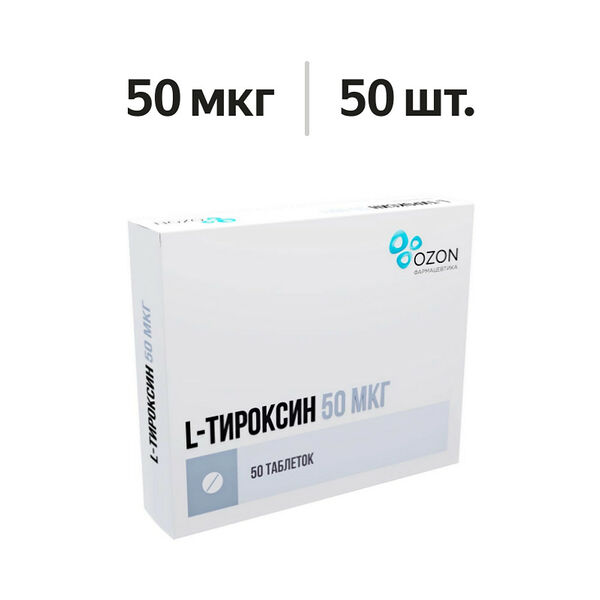 L-Тироксин таблетки 50 мкг 50 шт