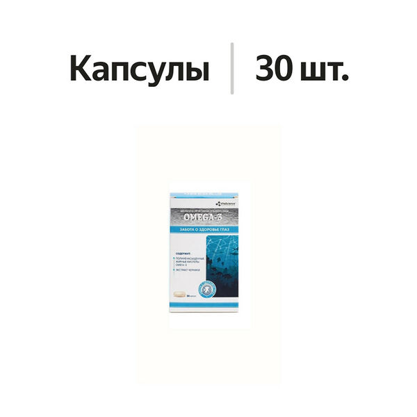 VitaScience Omega-3 с экстрактом черники капсулы 30 шт
