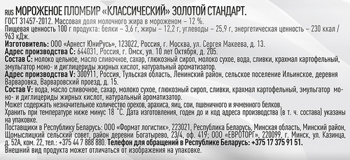 

Мороженое пломбир Золотой стандарт Классический 12% 380 г