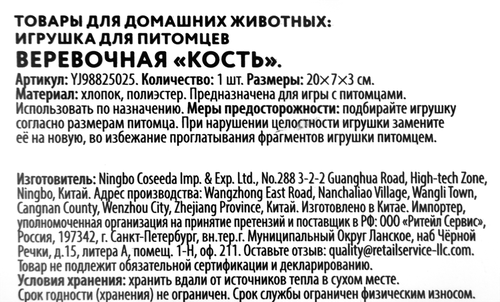 

Игрушка для питомцев Paw Wow Кость 20 x 7 x 3 см