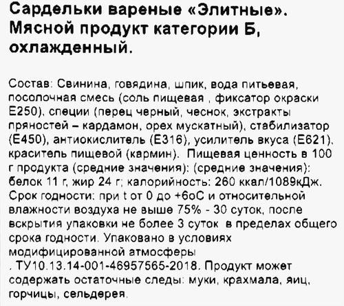 

Сардельки Ладоград Элитные кат. Б 260 г