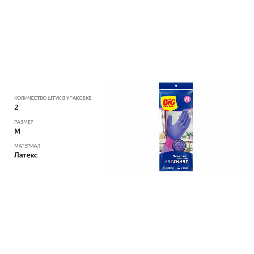 

Перчатки латексные Big City Life ArtSmart М 1 пара