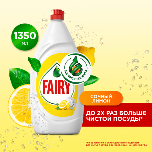 

Средство для мытья посуды Fairy Сочный лимон 1350 мл