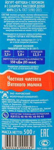 

Йогурт термостатный питьевой Вятушка персик, 2.5 %, 500 г