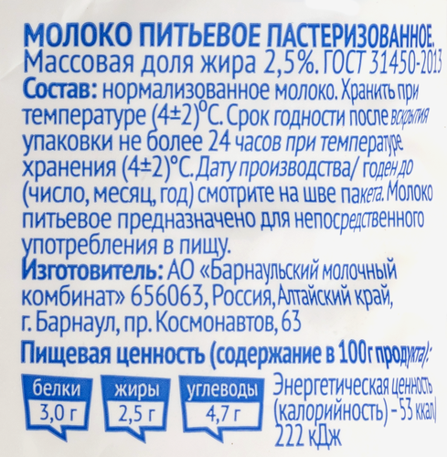 

Молоко Лакт пастеризованное 2.5% 800 мл