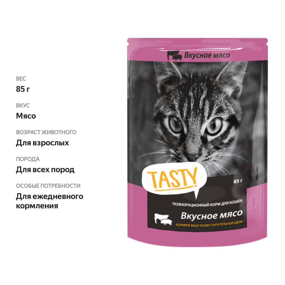 

Корм для кошек Tasty Мясное ассорти в желе 85 г