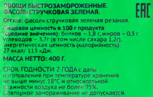 

Фасоль стручковая замороженная ЛЕНТА зеленая, 400г