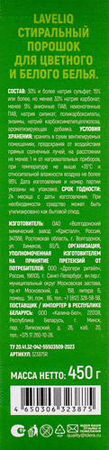 

Стиральный порошок Laveliq Color Enzyme 450 г
