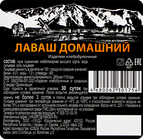 

Лаваш Ухуд Домашний 220 г