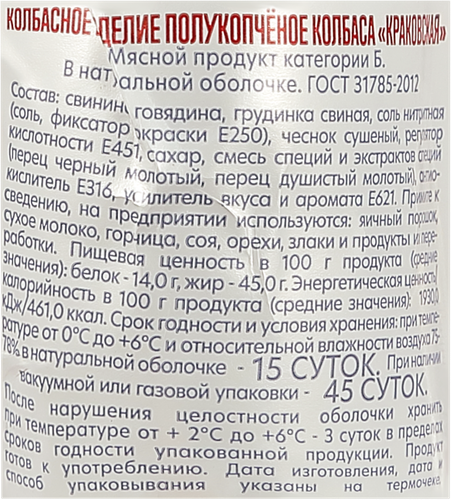 

Колбаса полукопченая Кунгурский мясокомбинат краковская 380 г