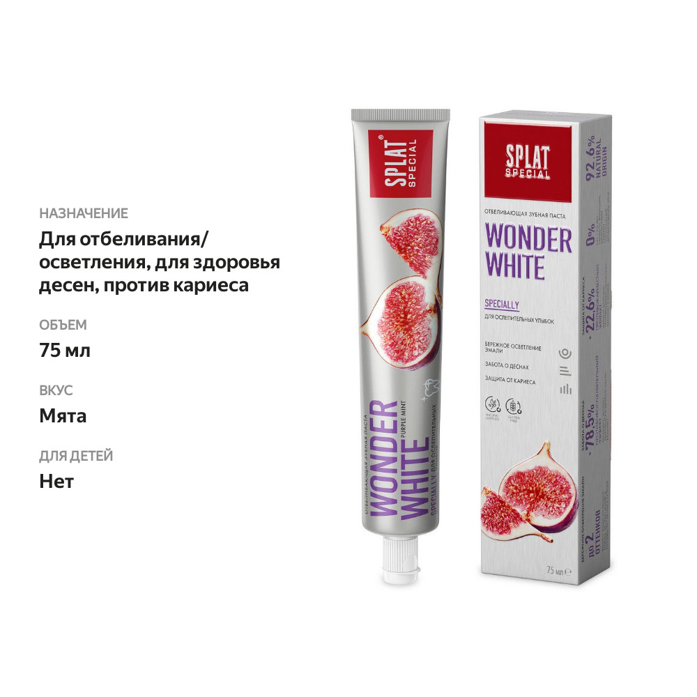 

Зубная паста Splat Special Wonder White Отбеливающая 75 мл