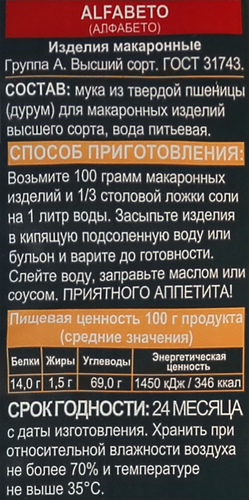 

Макароны Добродея Alfabeto 400 г