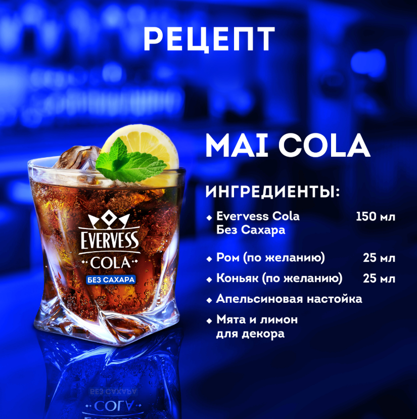 

Напиток газированный Evervess Cola Zero Sugar без сахара 2 л