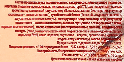 

Торт ИП Глумина Птичка, 650 г