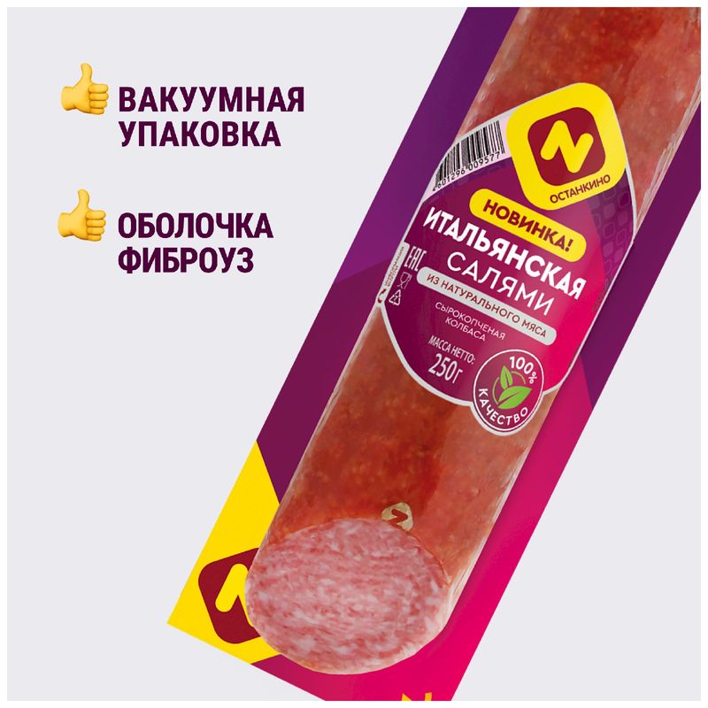 

Колбаса сырокопчёная Останкино Ароматная 250 г