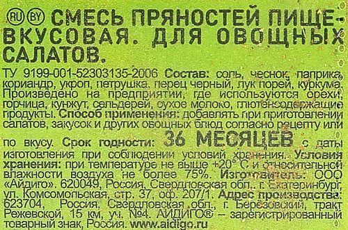 

Приправа Айдиго Всегда под рукой для салатов 46 г
