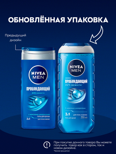 

Гель для душа мужской Nivea Пробуждающий 250 мл