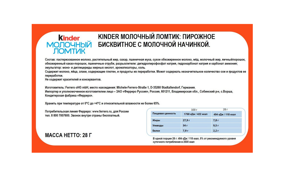 

Молочный ломтик Kinder с молочной начинкой 28 г