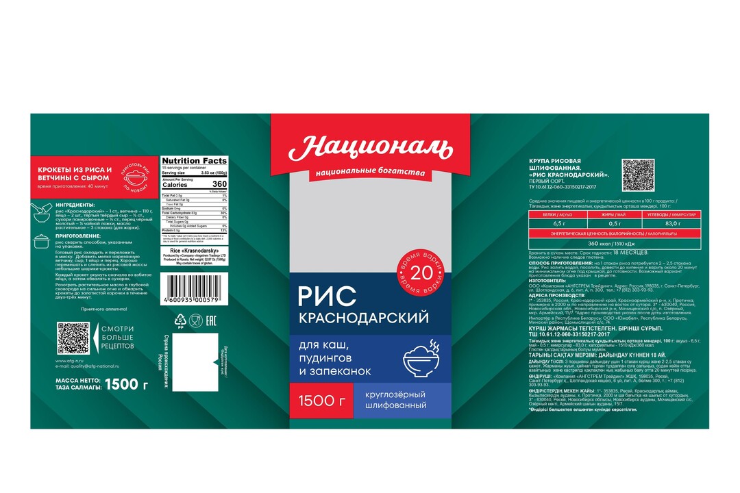 

Рис Националь Краснодарский шлифованный круглозерный, 1.5 кг