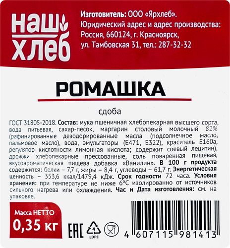 

Сдоба Ярхлеб Ромашка 350 г