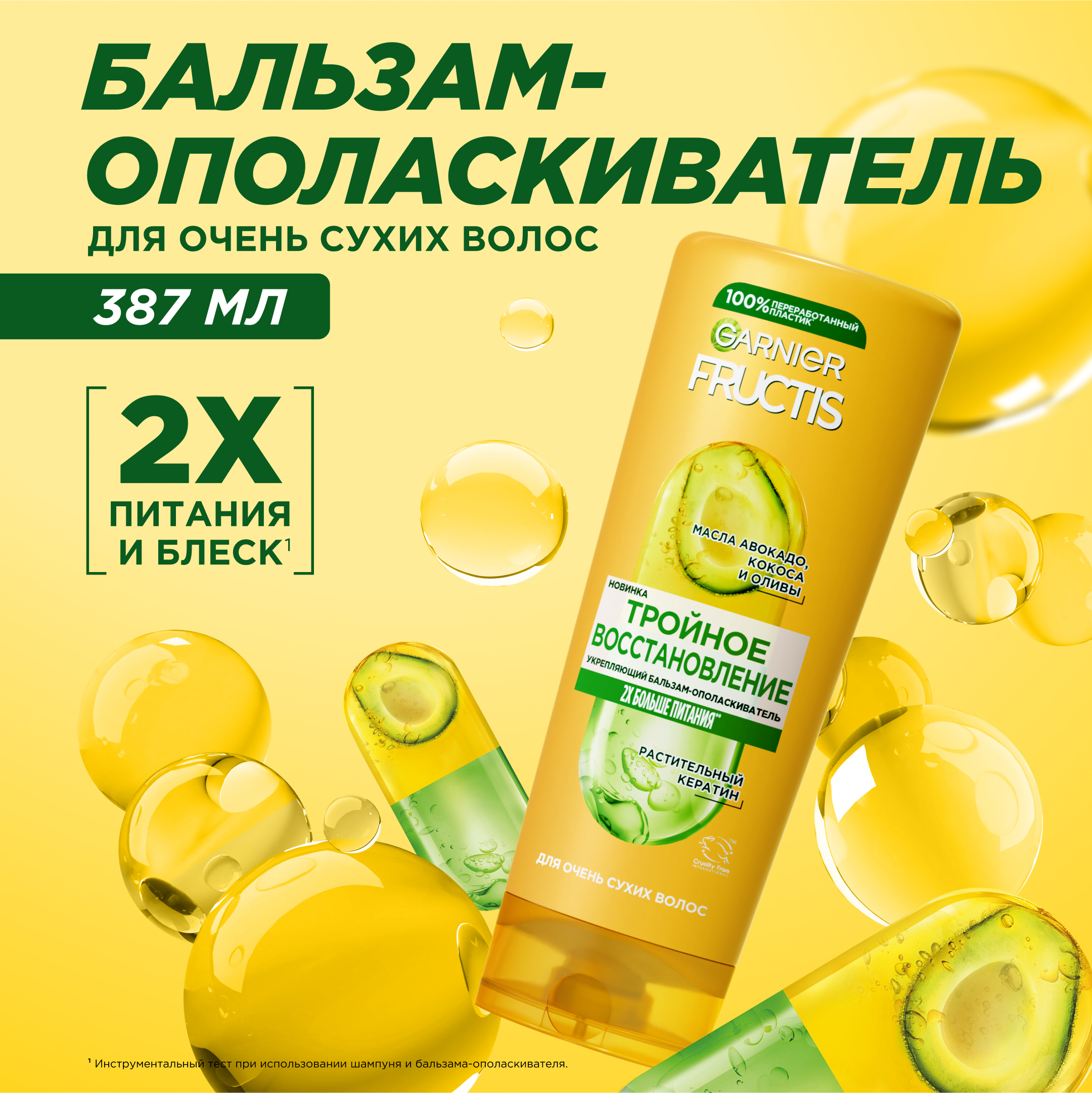 

Бальзам-ополаскиватель Garnier Fructis Тройное Восстановление 387 мл