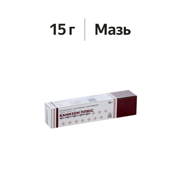 Канизон плюс мазь 15 г