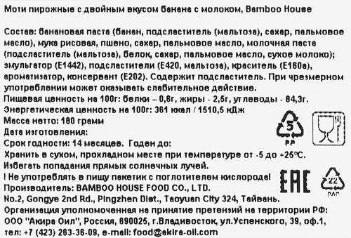 

Моти Bamboo House со вкусом молочного банана 180 г