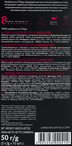 

Кофе молотый Jardin Перу в капсулах, 10 капсул