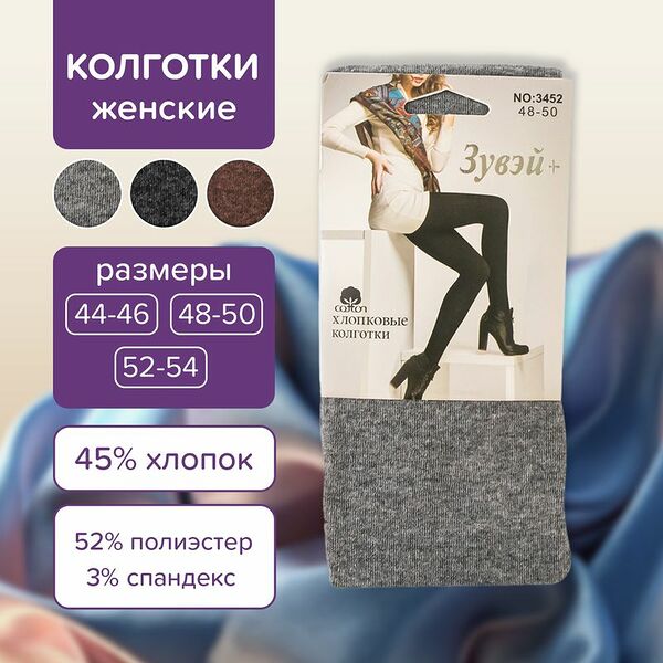 Колготки женские утеплённые, Зувэй+, в ассортименте