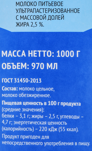 

Молоко ультрапастеризованное 365 дней 2.5% без змж 970 мл