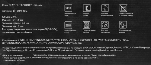 

Ковш Platinum choice Ultimate нержавеющая сталь S 2.9 л