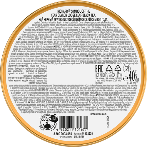 

Чай черный Richard Symbol Of The Year листовой 40 г, дизайн в ассортименте