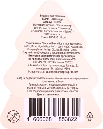 

Корзина для хранения Homeclub Лошадь 30х40 см