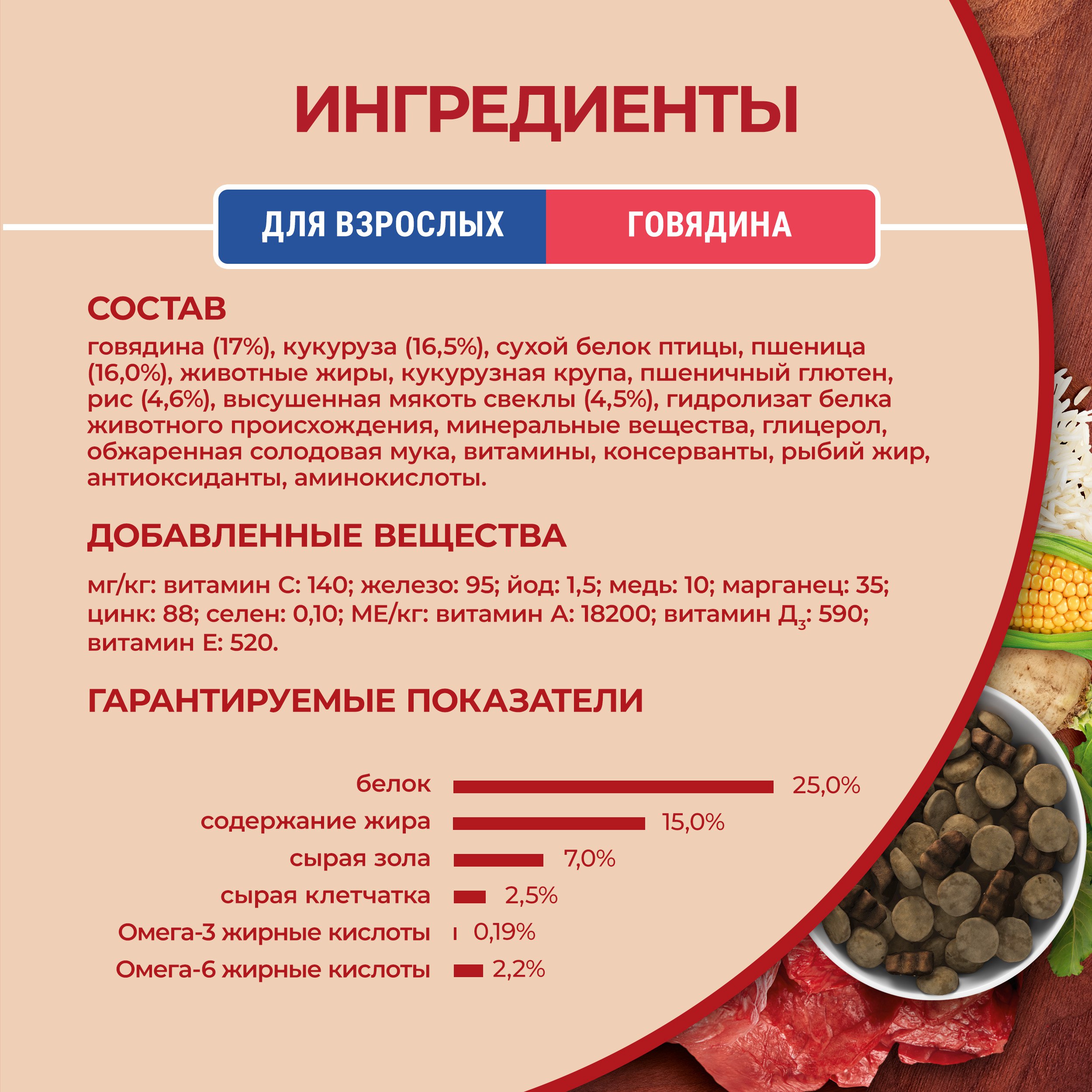 

Сухой корм Purina One® для взрослых собак средних и крупных пород, с высоким содержанием говядины и с рисом 3.8 кг