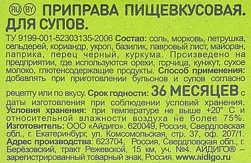 

Приправа Айдиго Всегда под рукой для супа 40 г