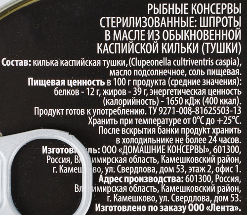 

Шпроты Aland в масле 185 г