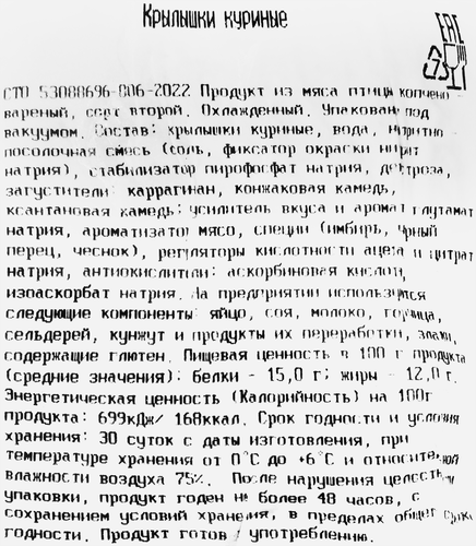 

Крылышки Сибагро куриные копчено-вареные