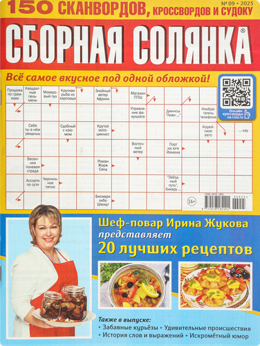 

Журнал Сборная солянка в ассортименте
