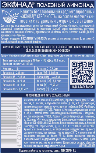 

Лимонад Эконад Стройность 330 мл