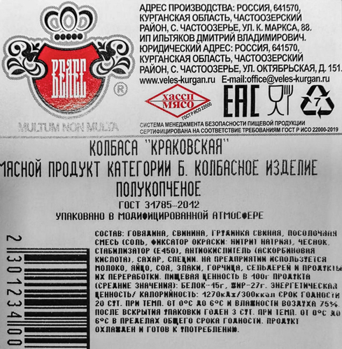 

Колбаса полукопченая Велес Краковская высший сорт вес