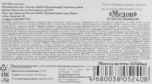 

Торт Кондитер 8 Медок 740 г