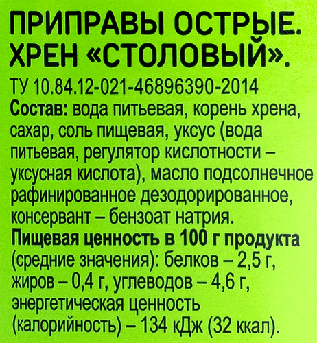 

Хрен Выбор семьи Столовый 250 г