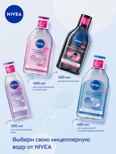

Мицеллярная вода Nivea Refreshing Очищающая для нормальной кожи 400 мл