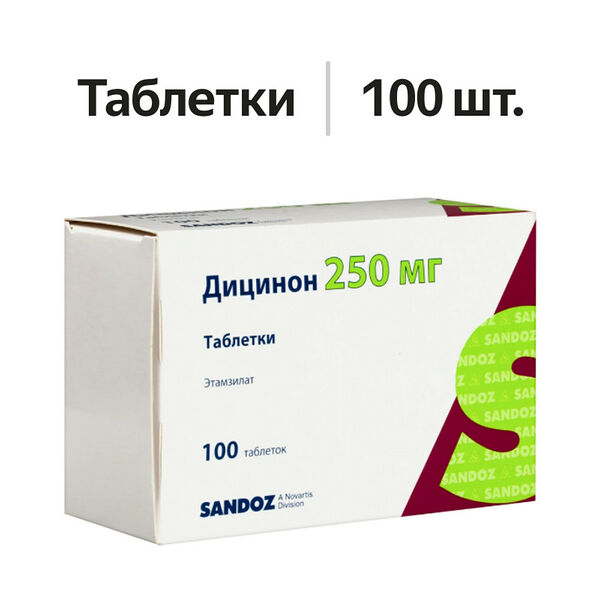 Дицинон таблетки 250 мг 100 шт