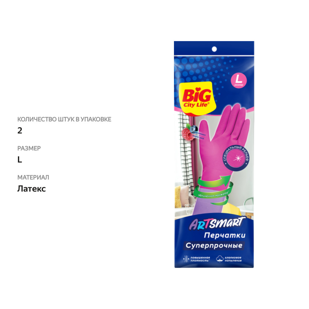 

Перчатки Big City Life Artsmart латексные L 1 пара